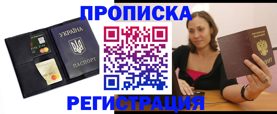 прописка для работы в Дрезне