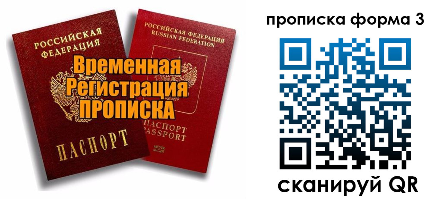 временная регистрация для школы в Дрезне