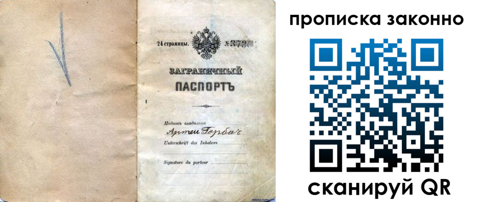 прописка 2025 в Дрезне