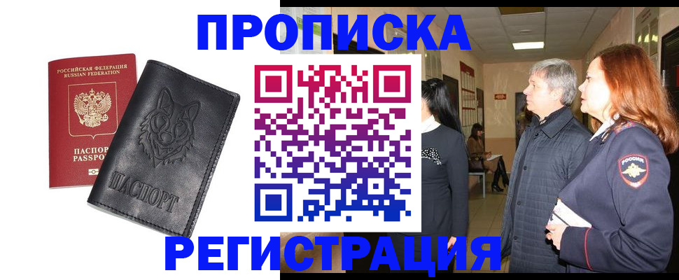 временная регистрация для всех в Дрезне