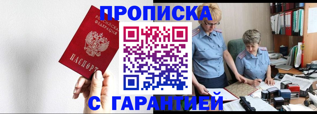 прописка в Дрезне